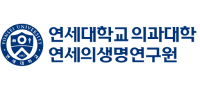 연세대학교 의과대학 연세의생명연구원